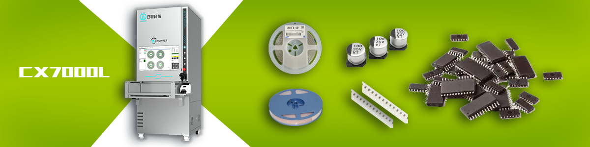 日聯(lián)科技X射線智能點料機 日聯(lián)科技X射線智能點料機