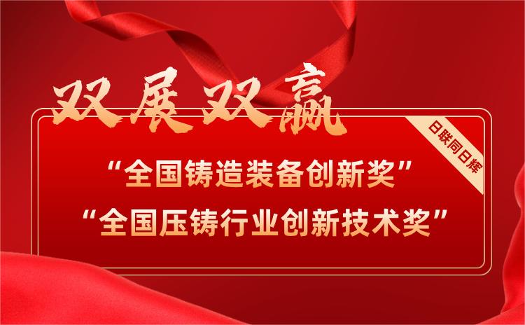 雙展雙贏！日聯(lián)科技UNT裝備喜摘兩項大獎