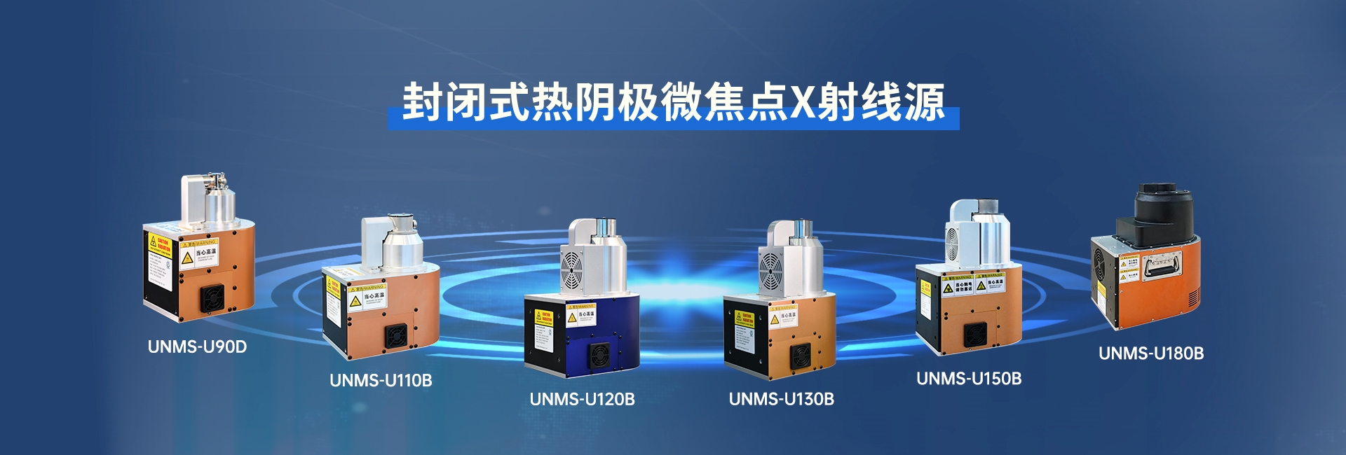 微焦點(diǎn)X射線源