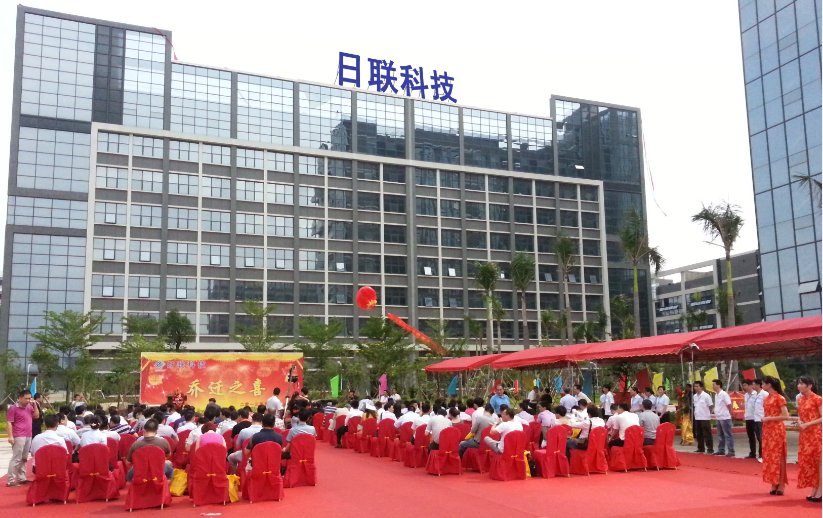 新起點、新輝煌、新目標(biāo) ——恭賀深圳日聯(lián)喬遷一周年