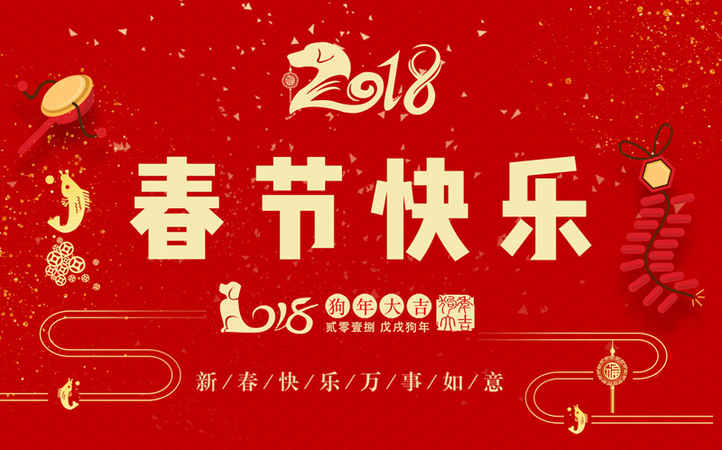 日聯(lián)科技全體同仁恭祝大家新春快樂(lè)、闔家幸福！